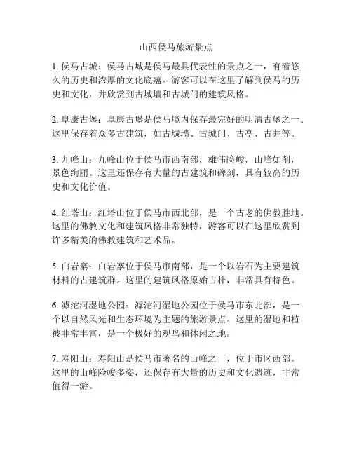 山西侯马旅游景点