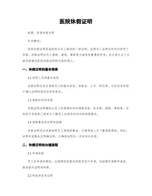 医院休假证明