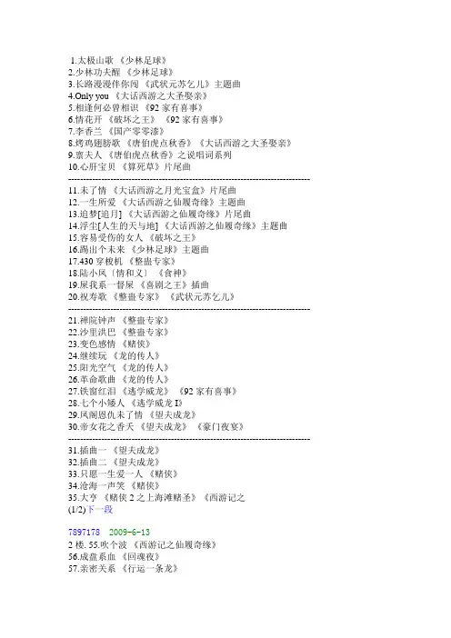 周星驰电影插曲名字
