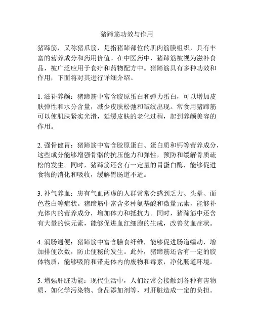 猪蹄筋功效与作用