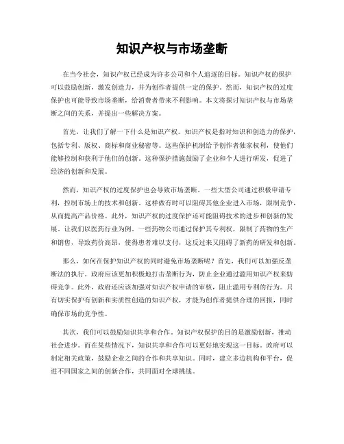 知识产权与市场垄断