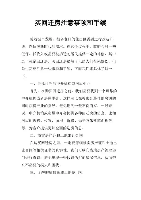 买回迁房注意事项和手续