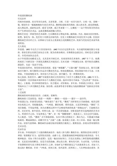 华禹谟的撕纸画