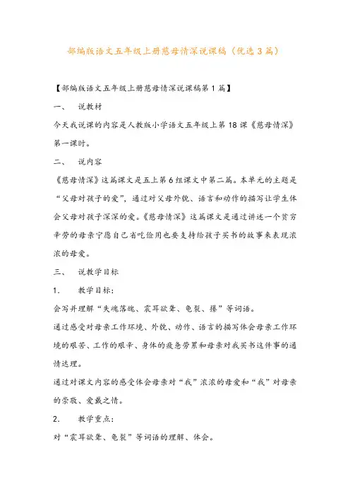 部编版语文五年级上册慈母情深说课稿(优选3篇)
