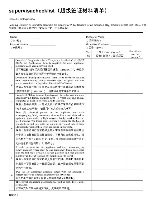 supervisachecklist（超级签证材料清单）