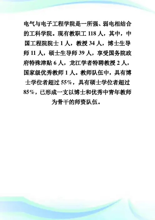 哈尔滨理工大学电子与电气工程学院14年研招专业目录-考研.doc