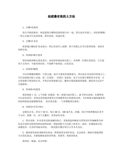 祛痘最有效的土方法