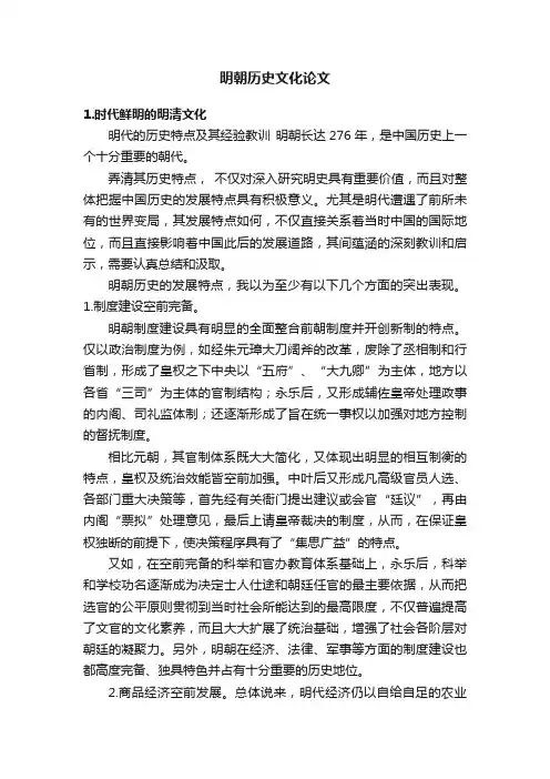 明朝历史文化论文