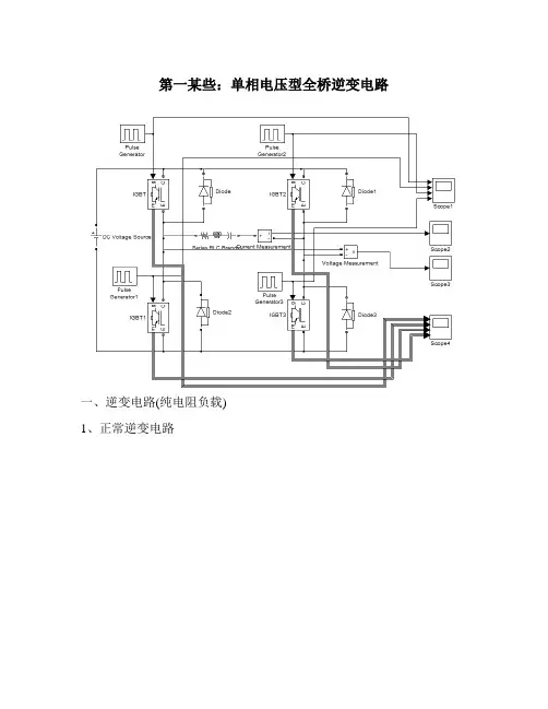 PWM技术在单相全桥逆变电路中的应用MATLAB仿真结果副本样本