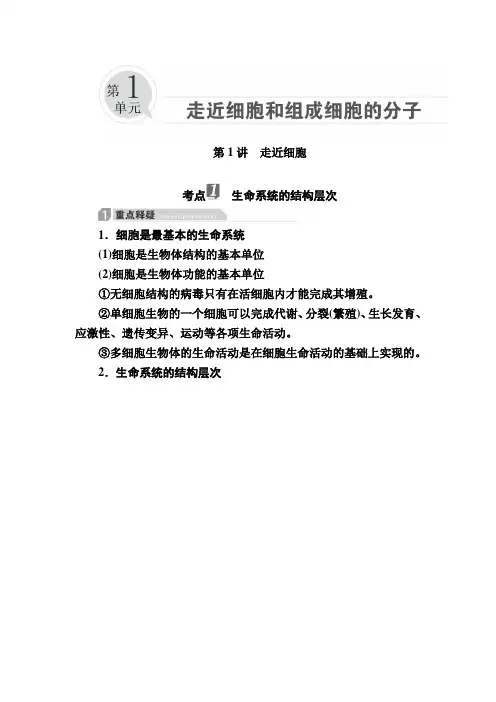 高考生物必修一考点重点难点突破