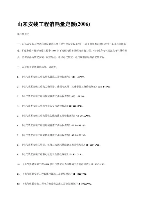 山东安装工程消耗量定额