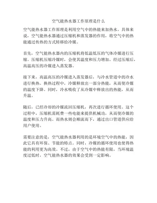 空气能热水器工作原理是什么
