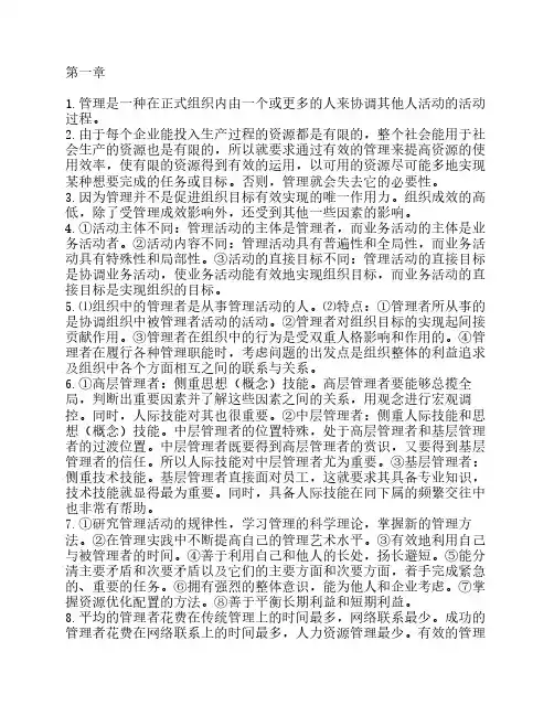 林志扬版管理学原理课后习题答案