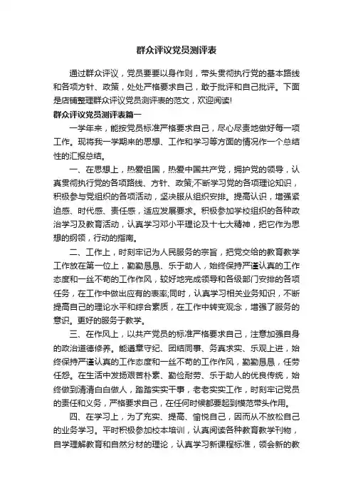 群众评议党员测评表