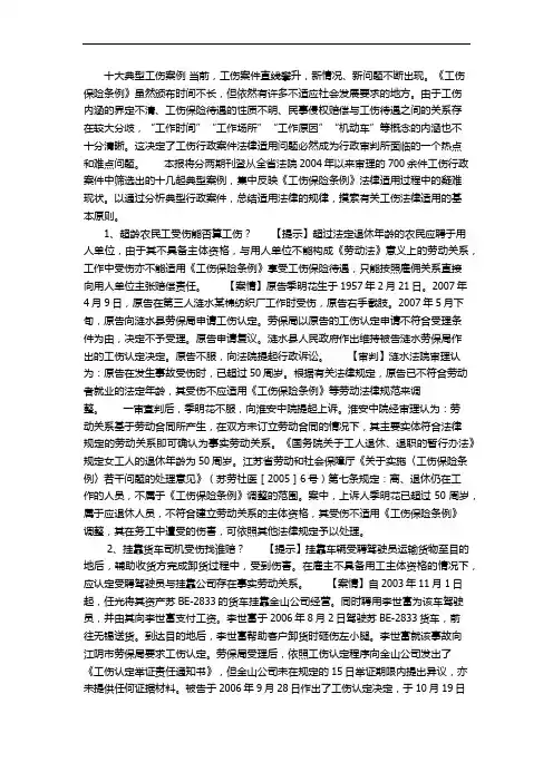 十大典型工伤案例
