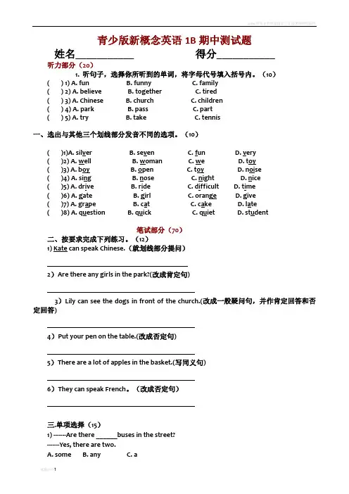 青少版新概念英语1B期中测试卷
