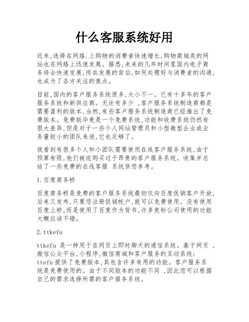 什么客服系统好用