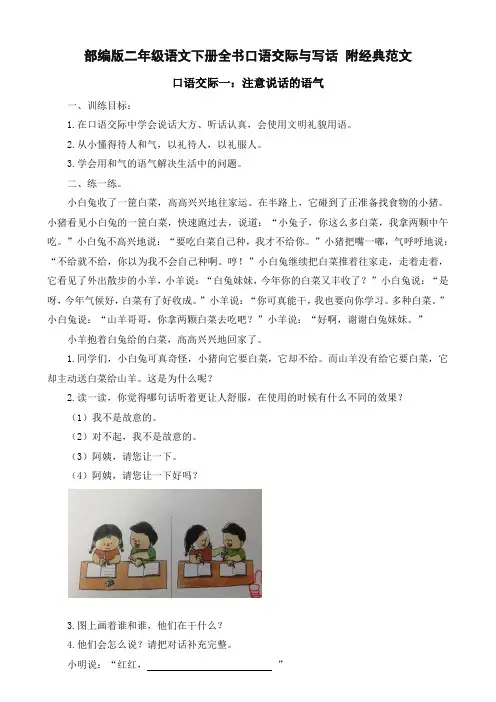 部编版二年级语文下册全书口语交际与写话 附经典范文