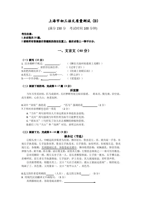 2018上海市初三语文一模定稿D卷[含答案]