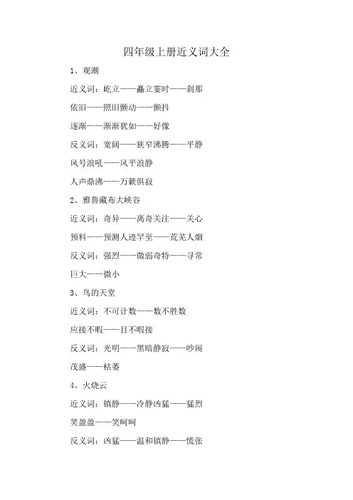 四年级上册近义词大全