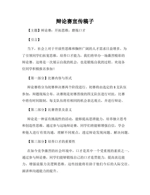 辩论赛宣传稿子