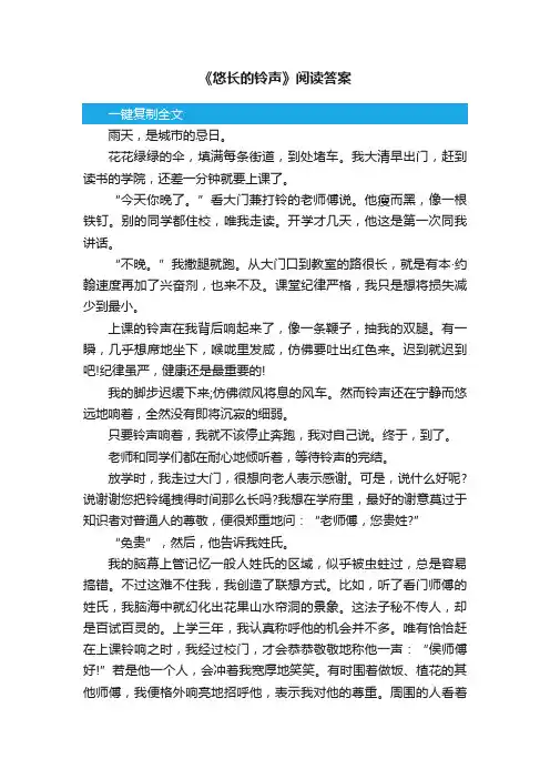 《悠长的铃声》阅读答案