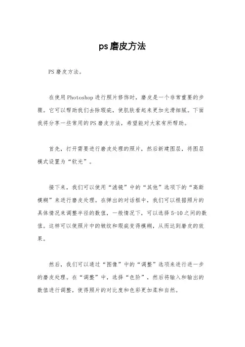 ps磨皮方法
