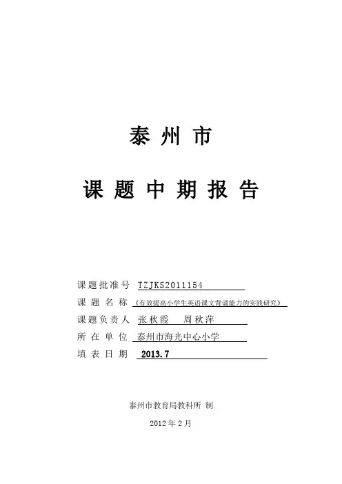 中期报告表格