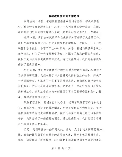 基础教研室年终工作总结