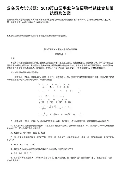 公务员考试试题：2010萧山区事业单位招聘考试综合基础试题及答案