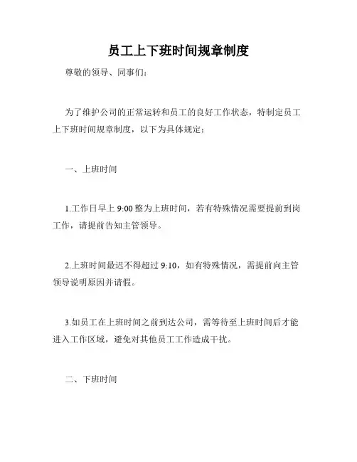 员工上下班时间规章制度