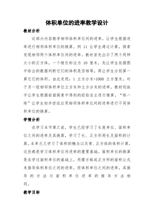 苏教版数学六年级上册《一 长方体和正方体 7、体积单位的进率》_2