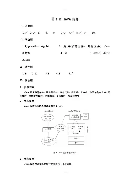 Java程序设计与实践教程-王薇主编-答案