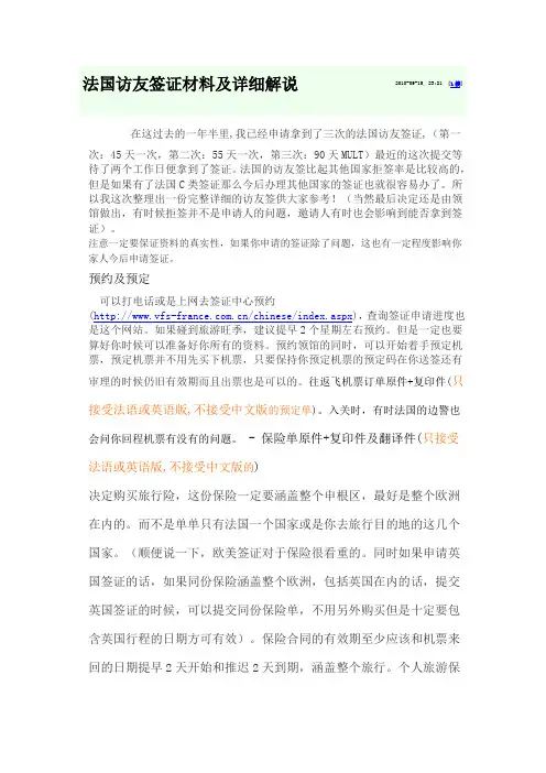 法国访友签证材料及详细解说