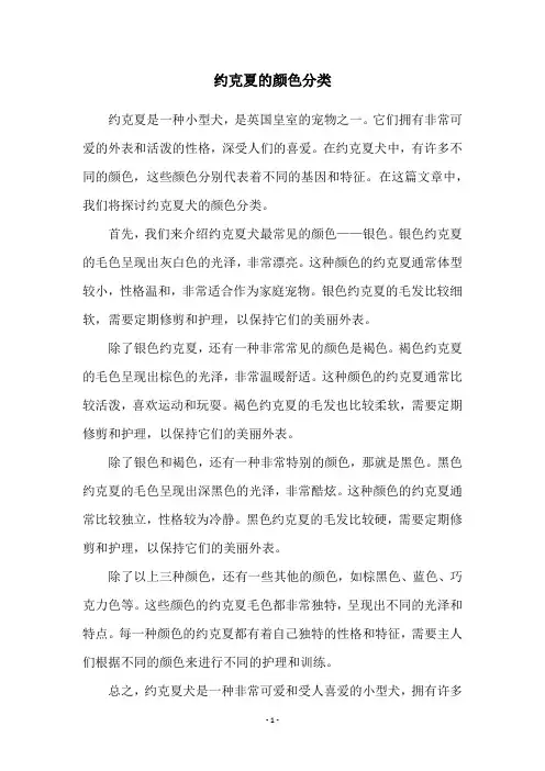 约克夏的颜色分类