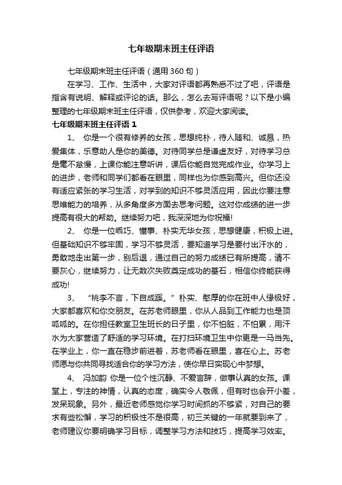 七年级期末班主任评语