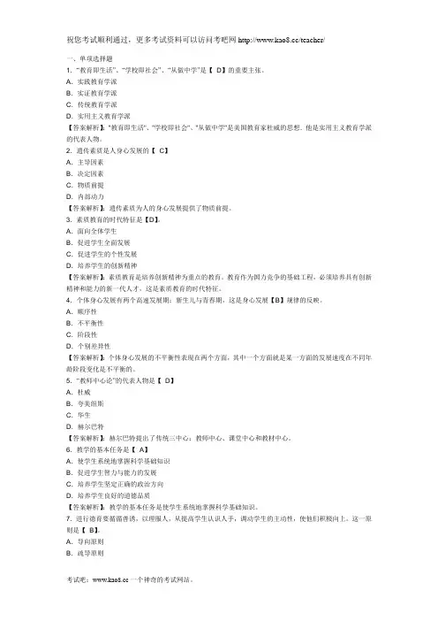 2012年教师资格考试《小学教育知识与能力》全真试卷及答案解析(4)