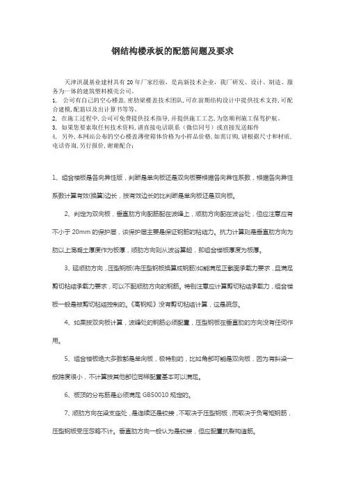 钢结构楼承板的配筋问题及要求