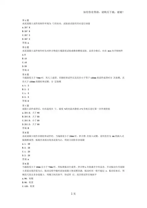 石料、粗集料试卷(全国公路水运工程检测人员继续教育)