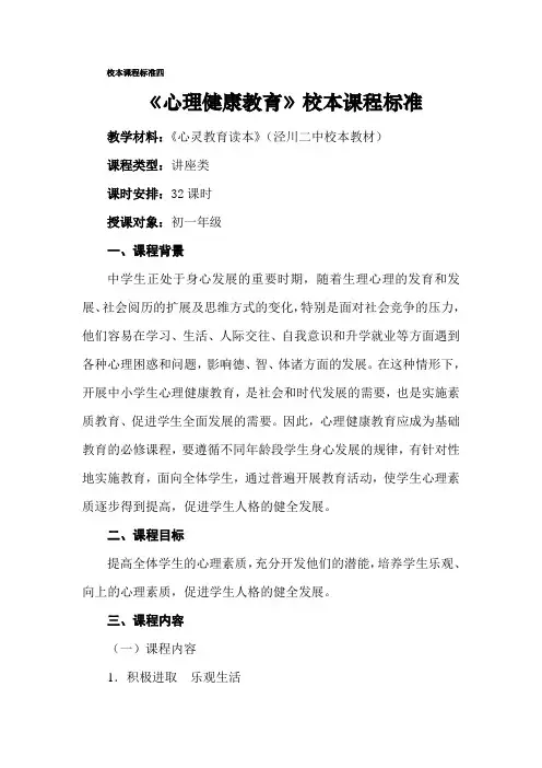 校本课程标准四