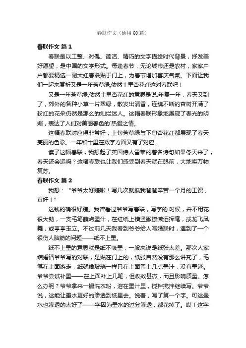 春联作文（通用60篇）