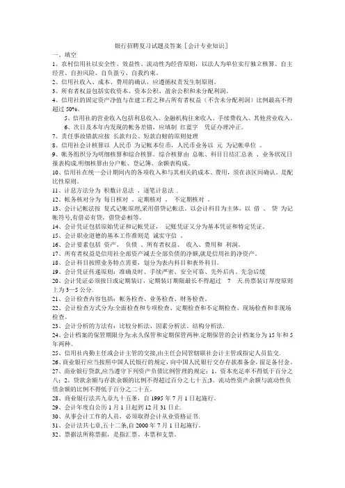银行招聘---会计试题及答案