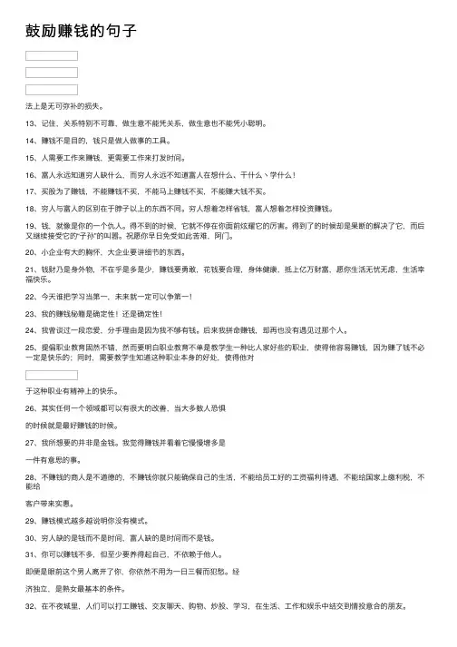 鼓励赚钱的句子