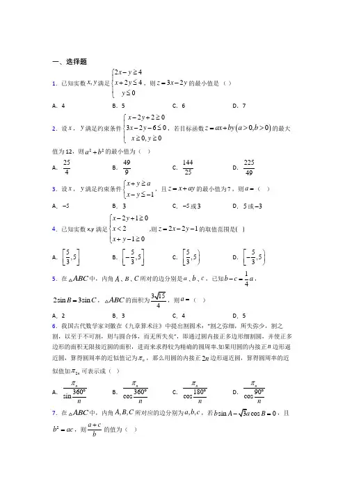 【人教版】高中数学必修五期末模拟试卷(含答案)(1)