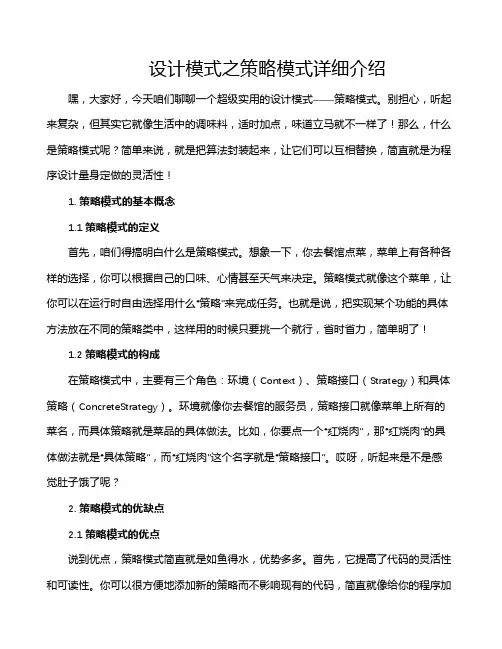 设计模式之策略模式详细介绍