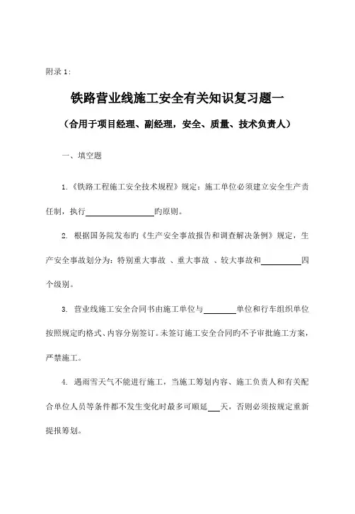 铁路营业线综合施工安全培训考试试题学习