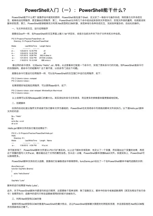 PowerShell入门（一）：PowerShell能干什么？