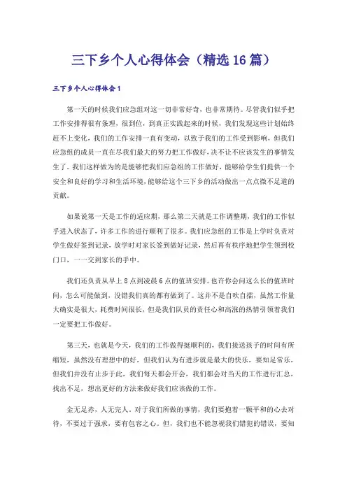 三下乡个人心得体会(精选16篇)