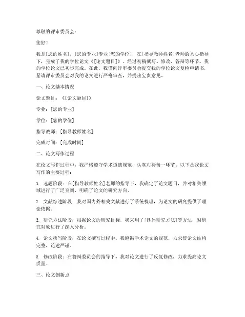 学位论文复检申请书