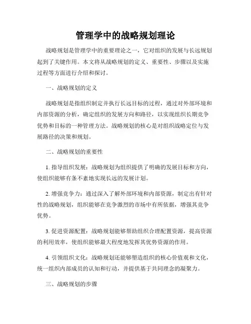 管理学中的战略规划理论